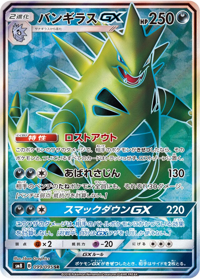 Tyranitar Pokemon card