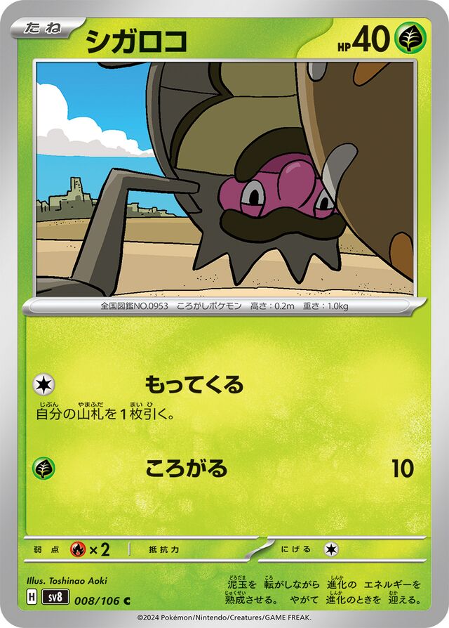 Rellor Pokemon card