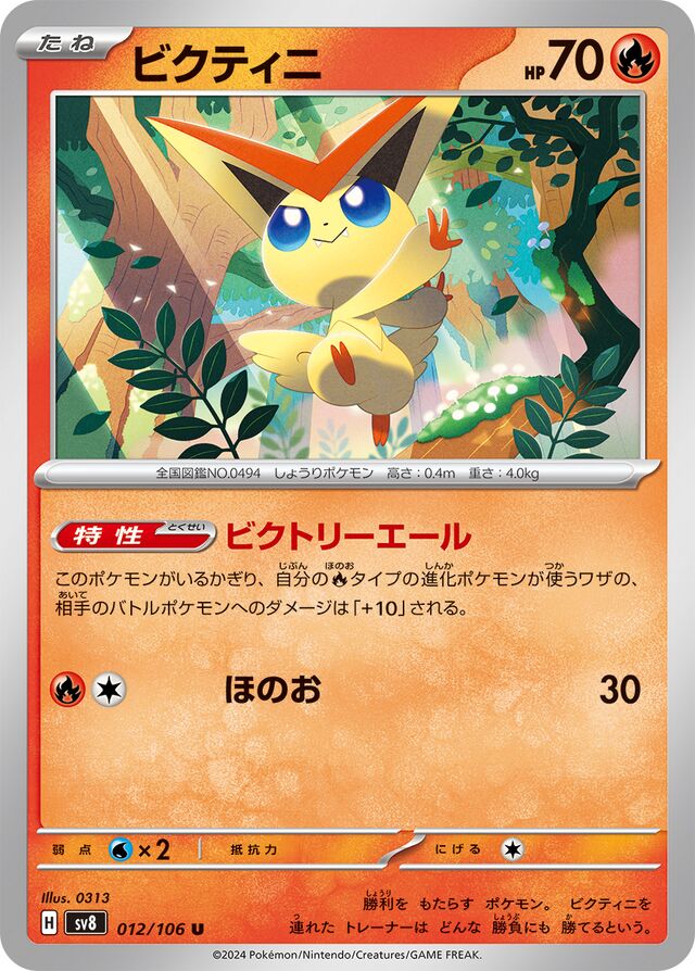 Victini Pokemon card