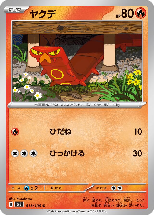 Sizzlipede Pokemon card