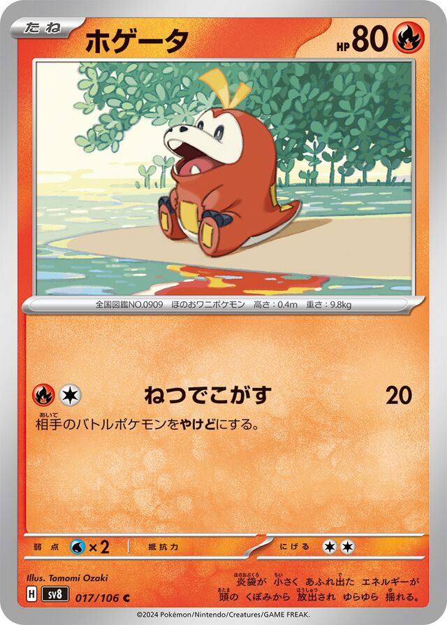 Fuecoco Pokemon card