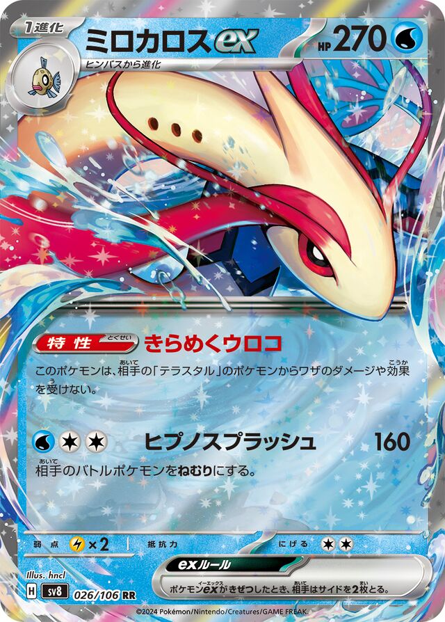 Milotic ex Pokemon card