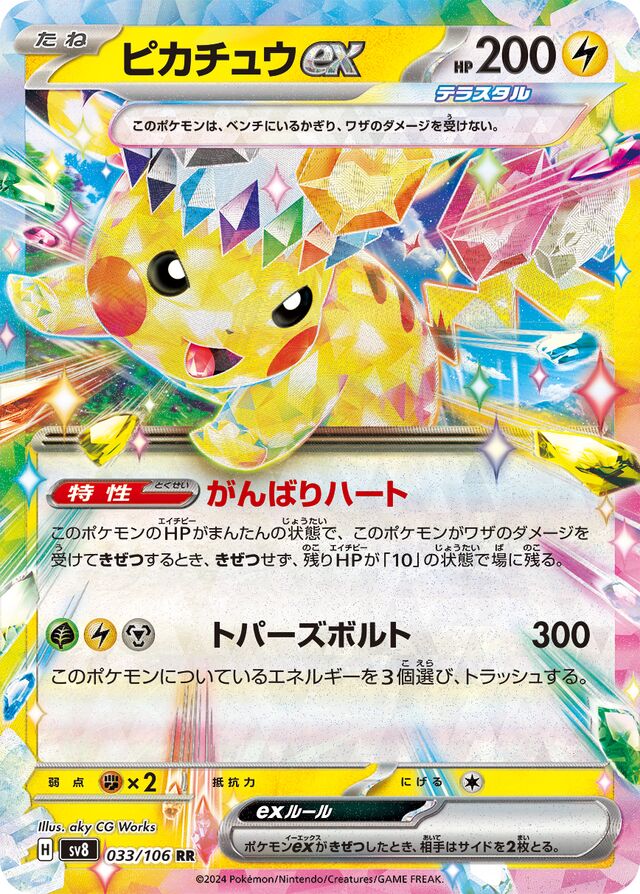 Pikachu ex Pokemon card