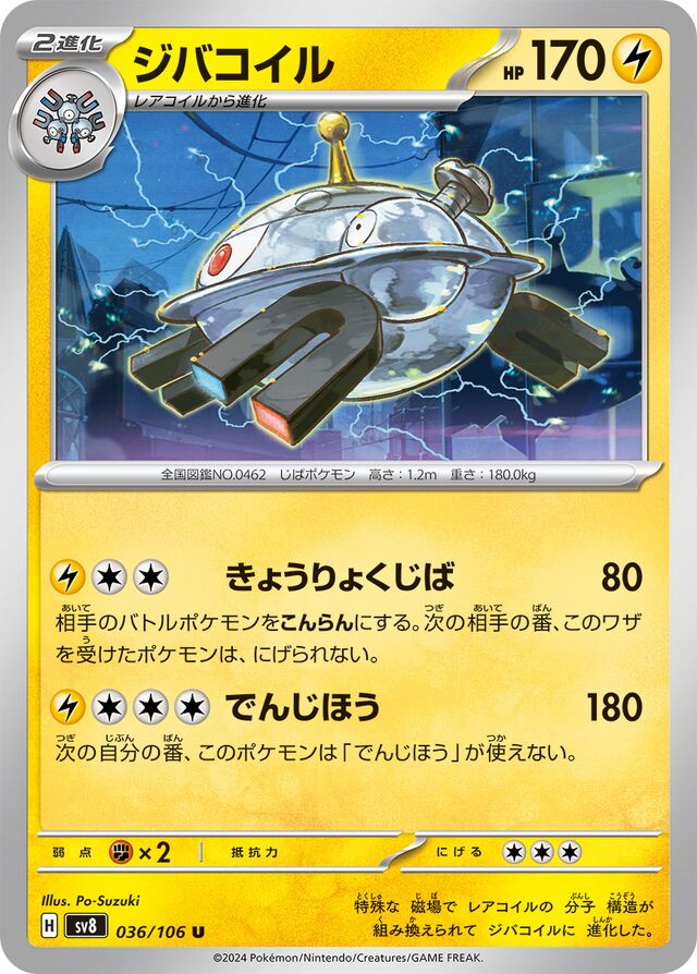 Magnezone Pokemon card