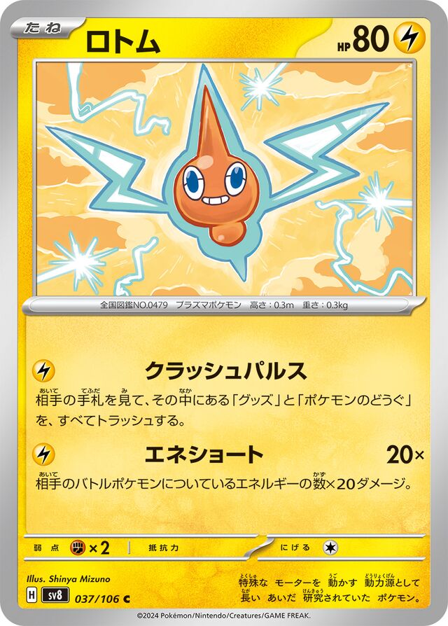Rotom Pokemon card