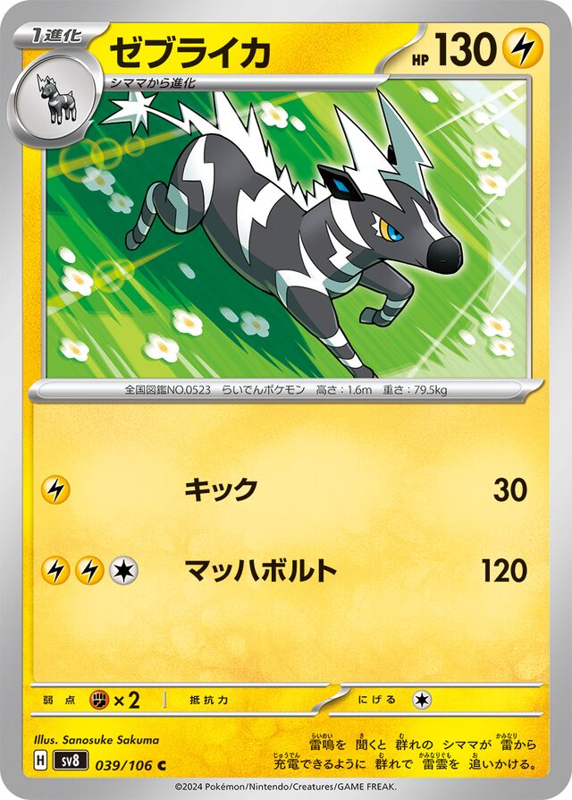 Zebstrika Pokemon card