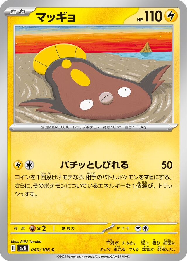 Stunfisk Pokemon card