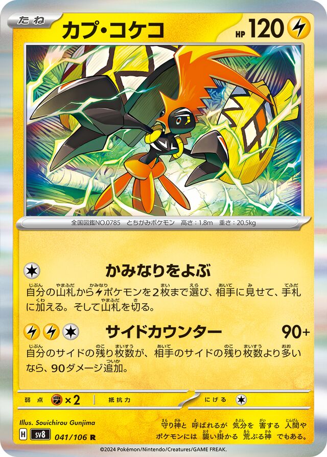 Tapu Koko Pokemon card