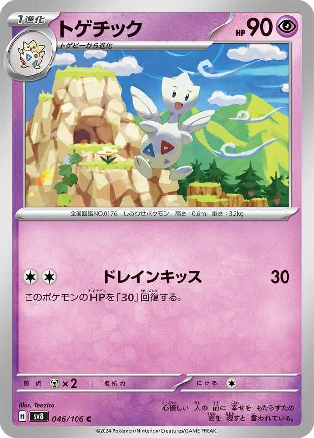 Togetic Pokemon card