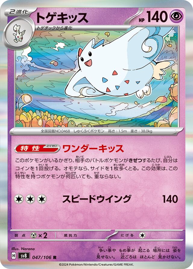 Togekiss Pokemon card