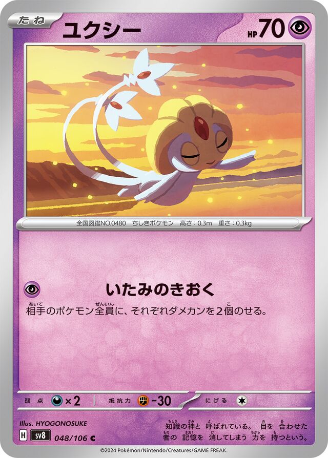 Uxie Pokemon card