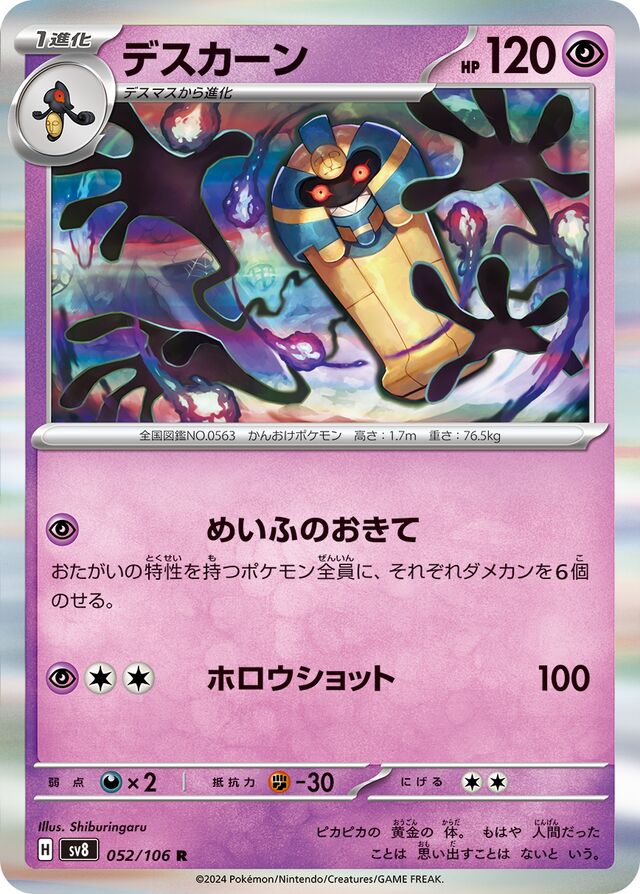 Cofagrigus Pokemon card