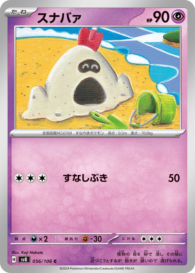 Sandygast Pokemon card