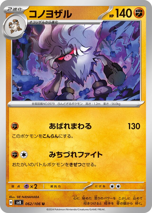 Annihilape Pokemon card