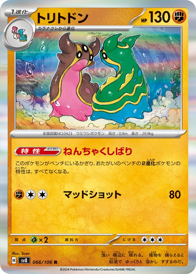 Gastrodon Pokemon card