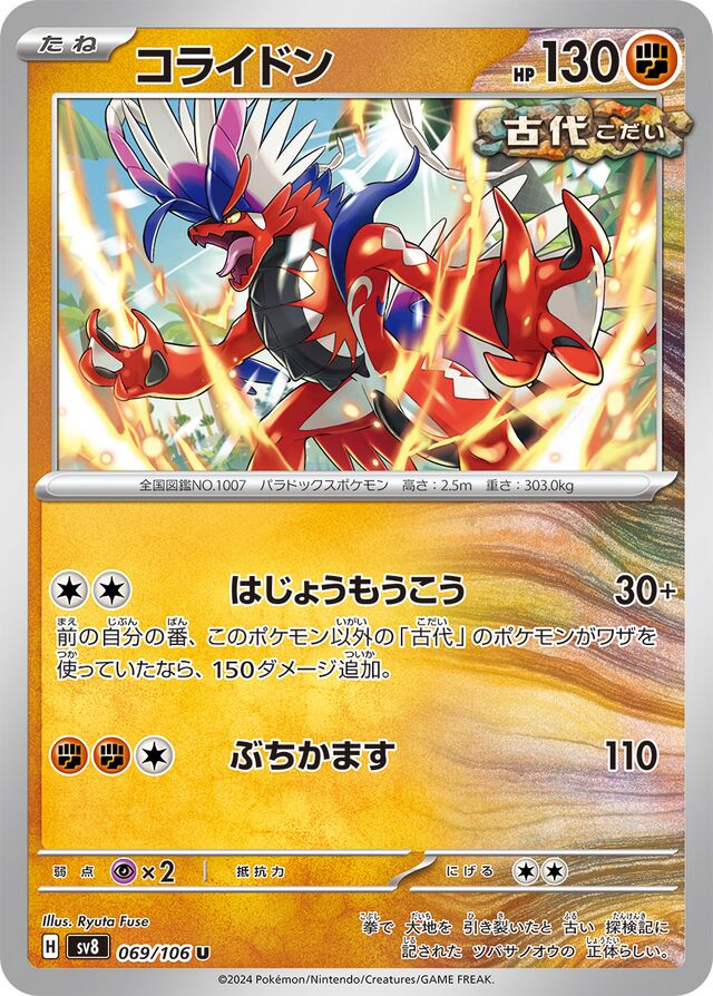 Koraidon Pokemon card