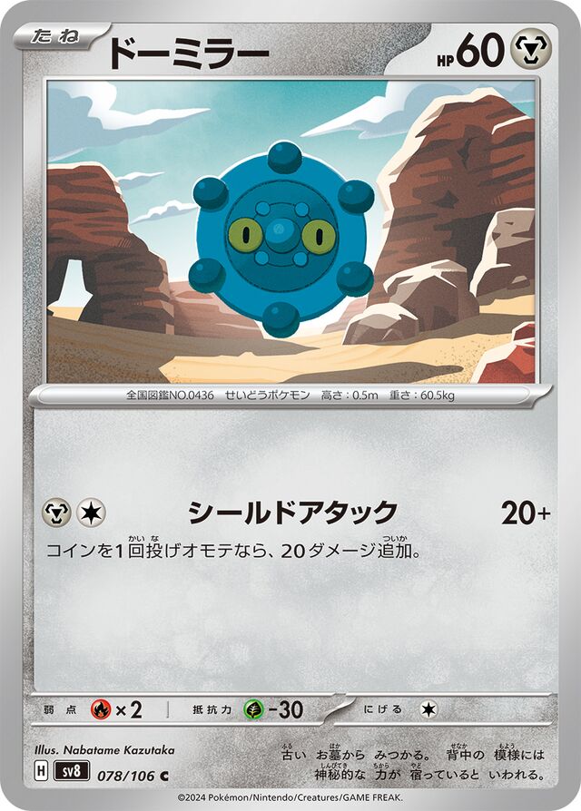Bronzor Pokemon card