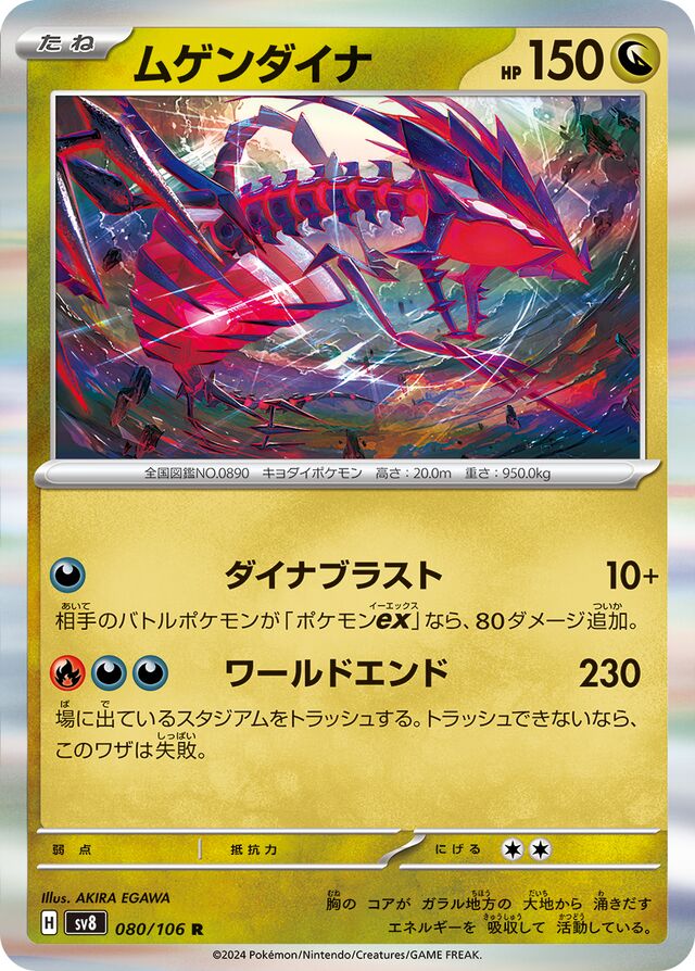 Eternatus Pokemon card
