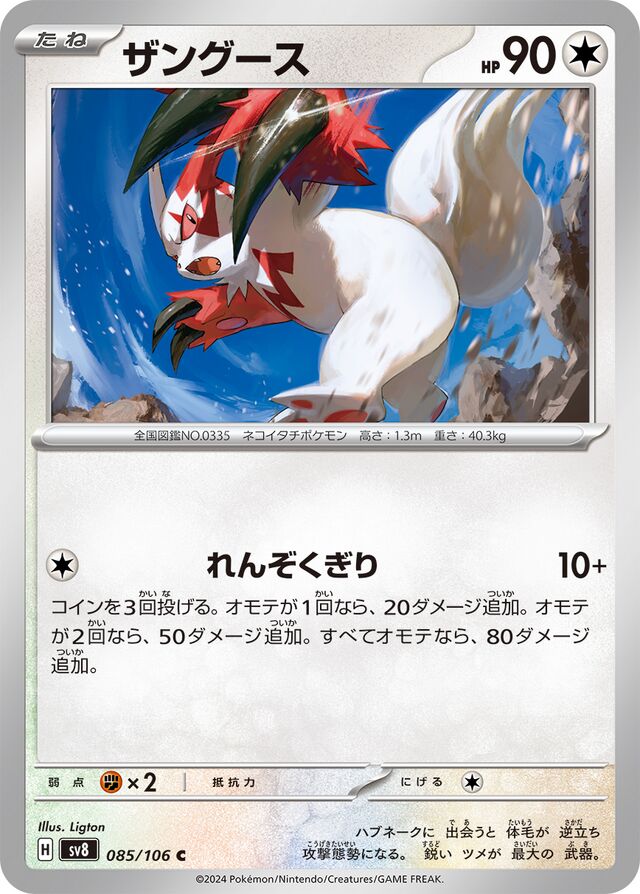 Zangoose Pokemon card