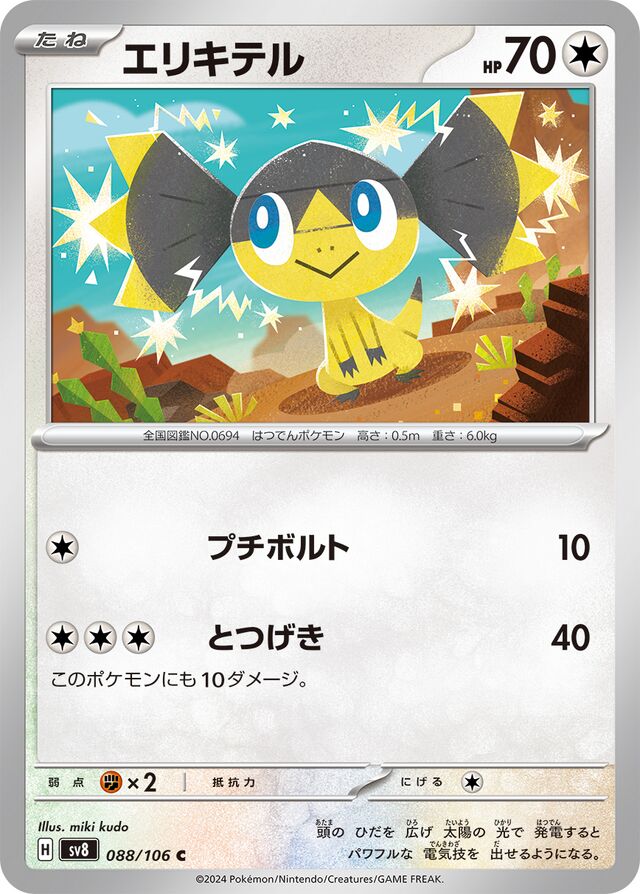 Helioptile Pokemon card