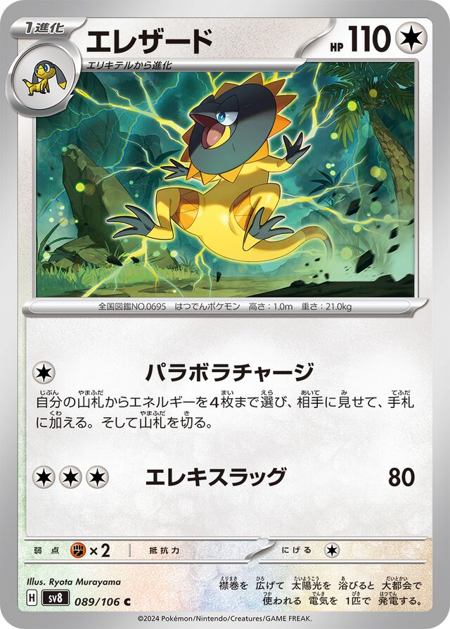 Heliolisk Pokemon card