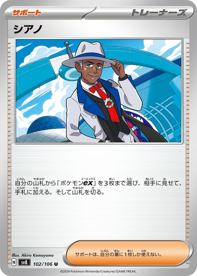 Cyrano Pokemon card