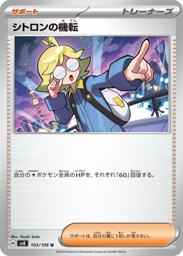 Clemont's Quick Wit Pokemon card
