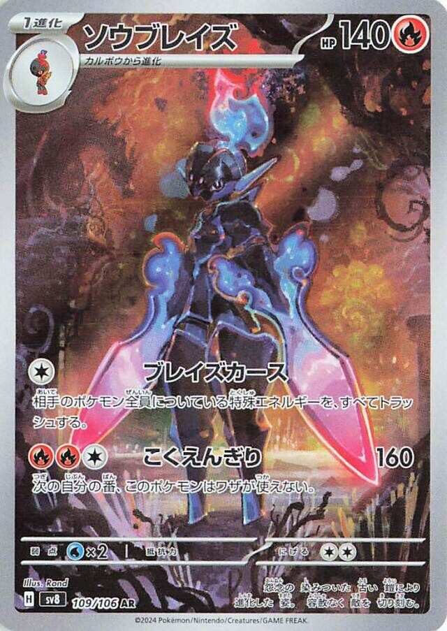 Ceruledge Pokemon card