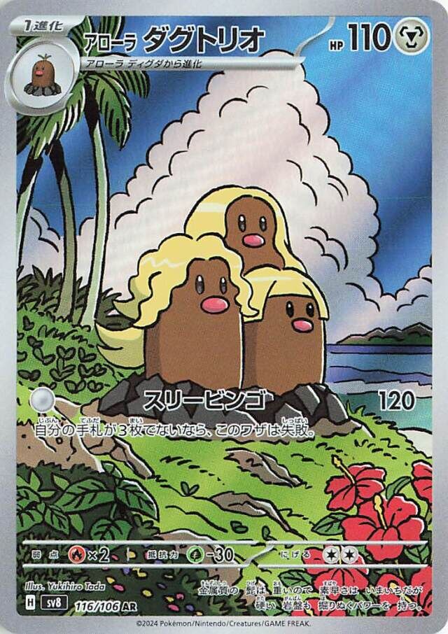 Alolan Dugtrio Pokemon card