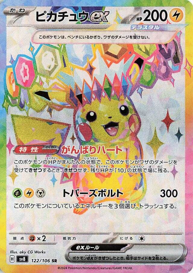 Pikachu ex Pokemon card
