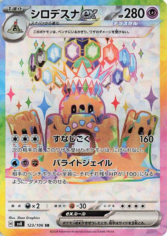 Palossand ex Pokemon card