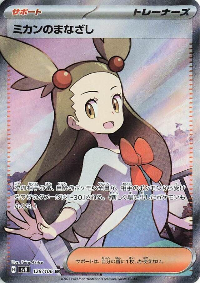 Jasmine's Gaze Pokemon card