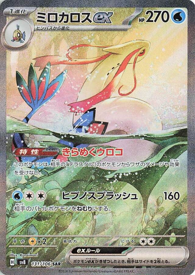 Milotic ex Pokemon card