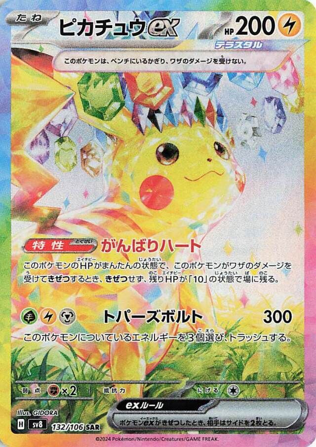 Pikachu ex Pokemon card