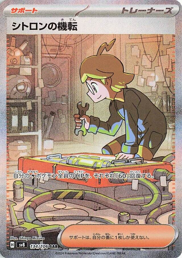 Clemont's Quick Wit Pokemon card