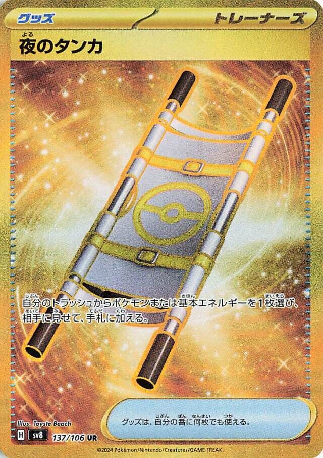 Night Stretcher Pokemon card