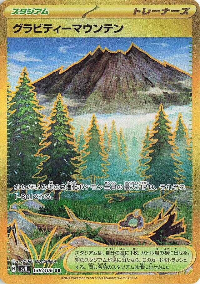 Gravity Mountain Pokemon card