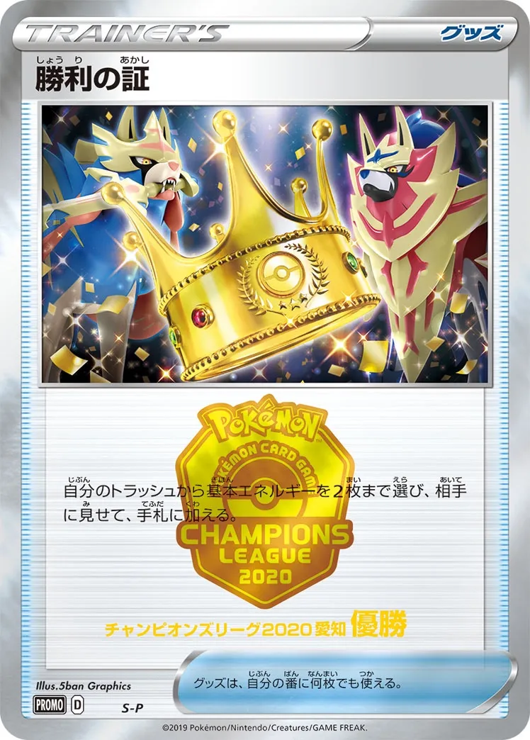 Victory Proof #No. 353 — Sword & Shield Promos Promo Japanese Pokemon card