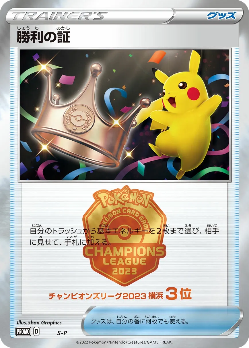 Victory Proof #No. 369 — Sword & Shield Promos Promo Japanese Pokemon card