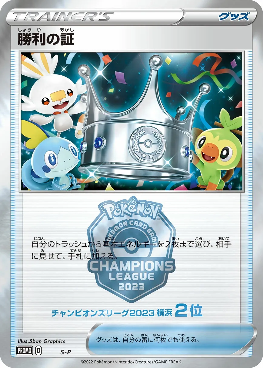 Victory Proof #No. 370 — Sword & Shield Promos Promo Japanese Pokemon card