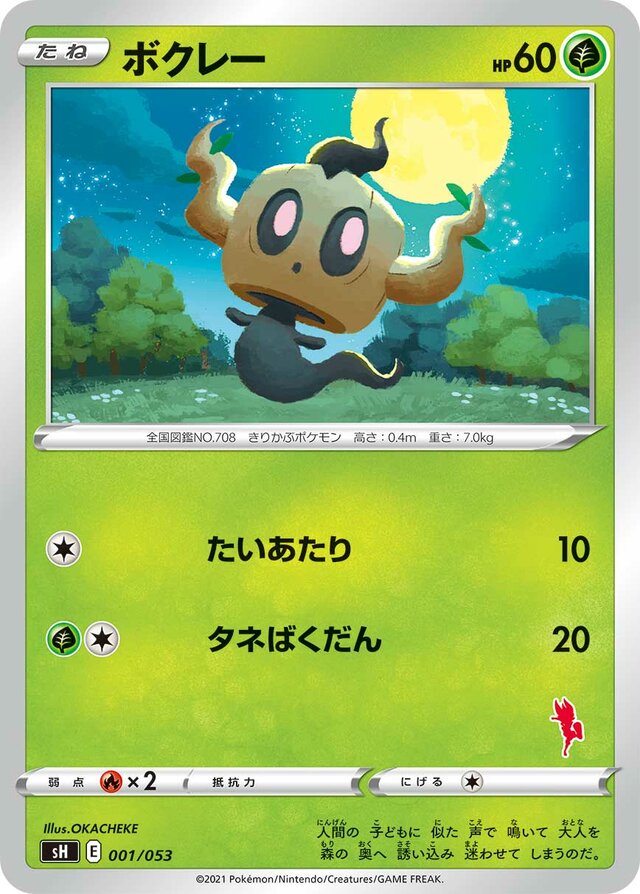 Phantump Pokemon card