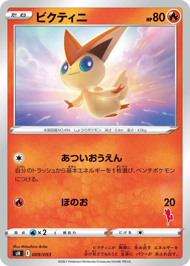 Victini Pokemon card