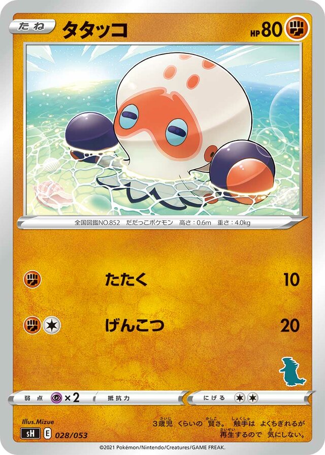 Clobbopus Pokemon card