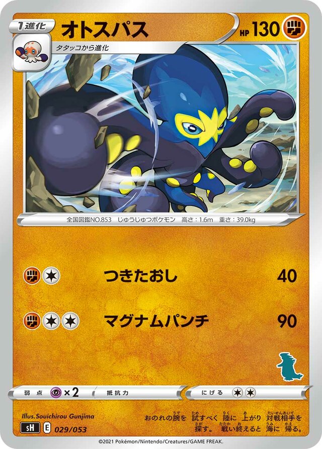 Grapploct Pokemon card