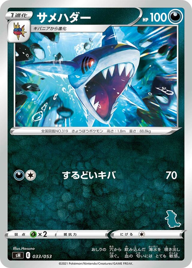 Sharpedo Pokemon card