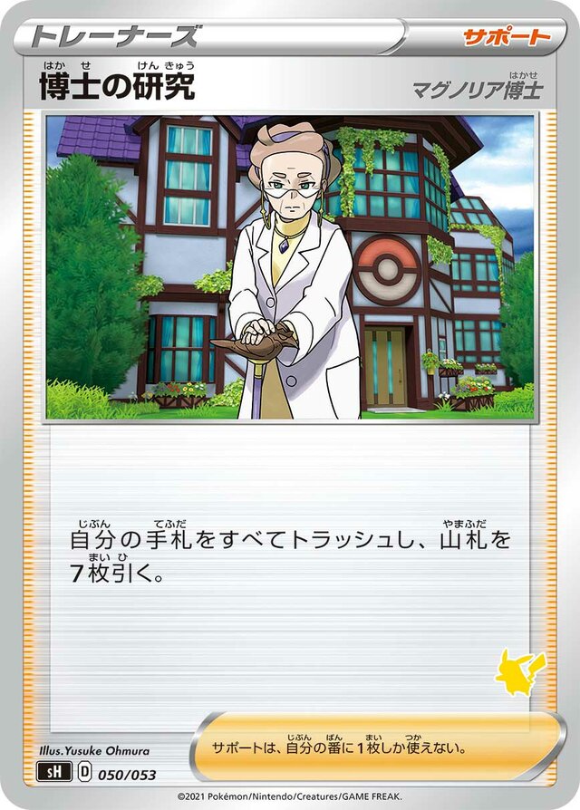 Professor's Research Pokemon card