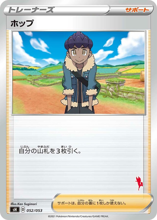 Hop Pokemon card