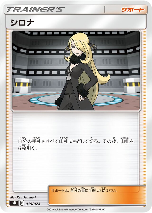 Cynthia Pokemon card