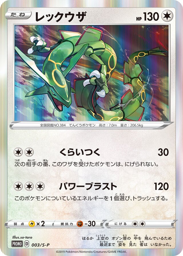 Rayquaza Pokemon card