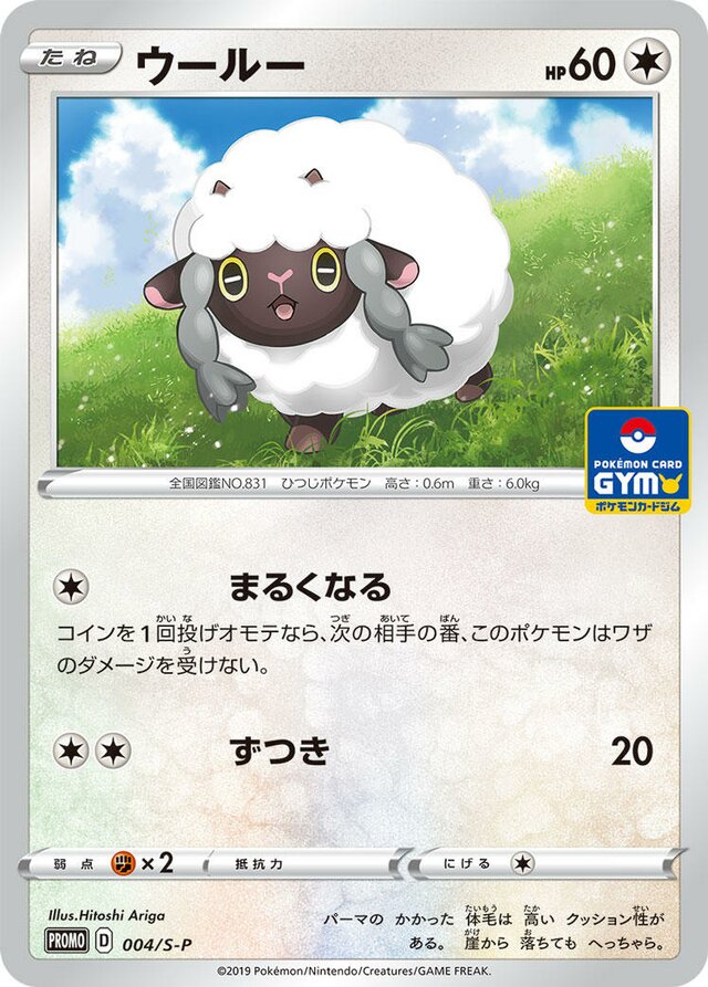 Wooloo Pokemon card